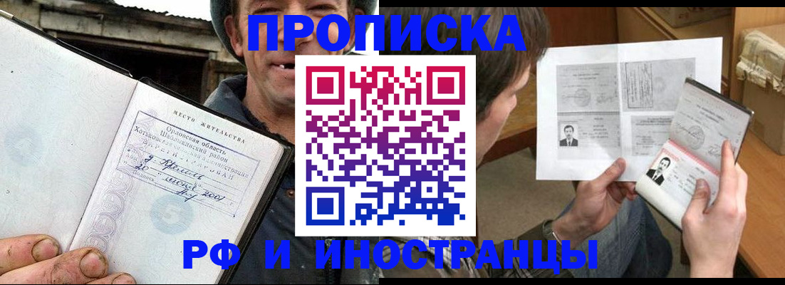 прописка паспорт в Чечне