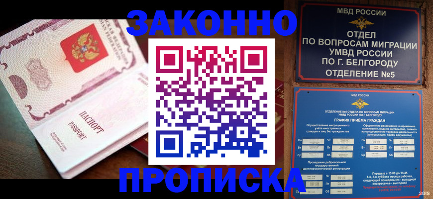 временная регистрация для школы в Чечне
