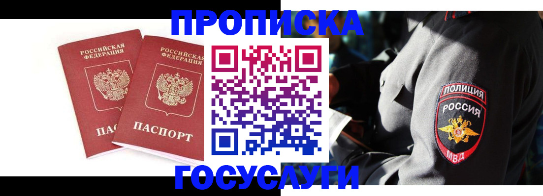 временная регистрация недорого в Чечне