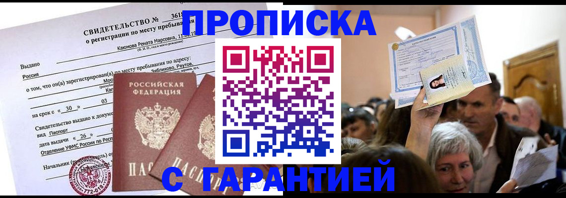 временная прописка в Чечне