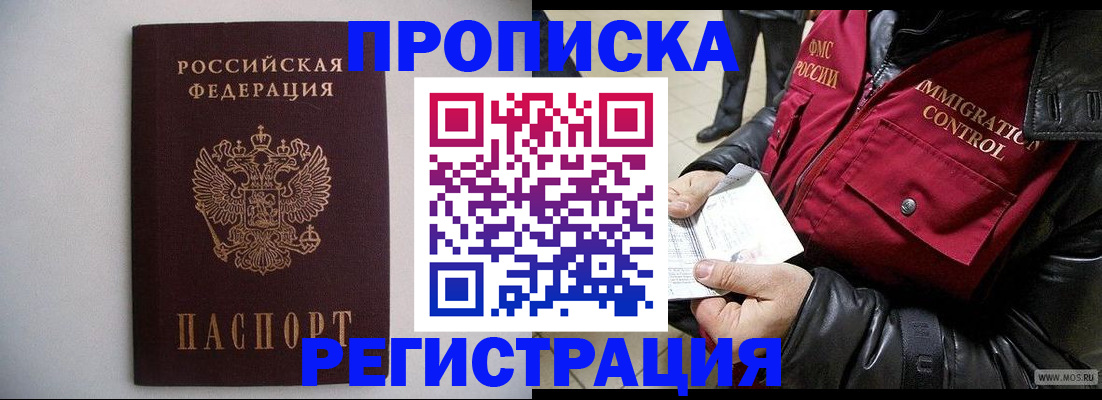 прописка штамп в Чечне